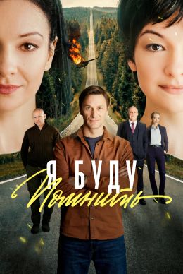 Любить без памяти (сериал 2026) 1-12серия смотреть онлайн бесплатно Лордфильм